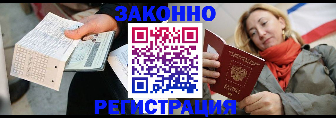 временная регистрация законно в Струнино