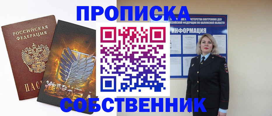 регистрация в квартире в Струнино